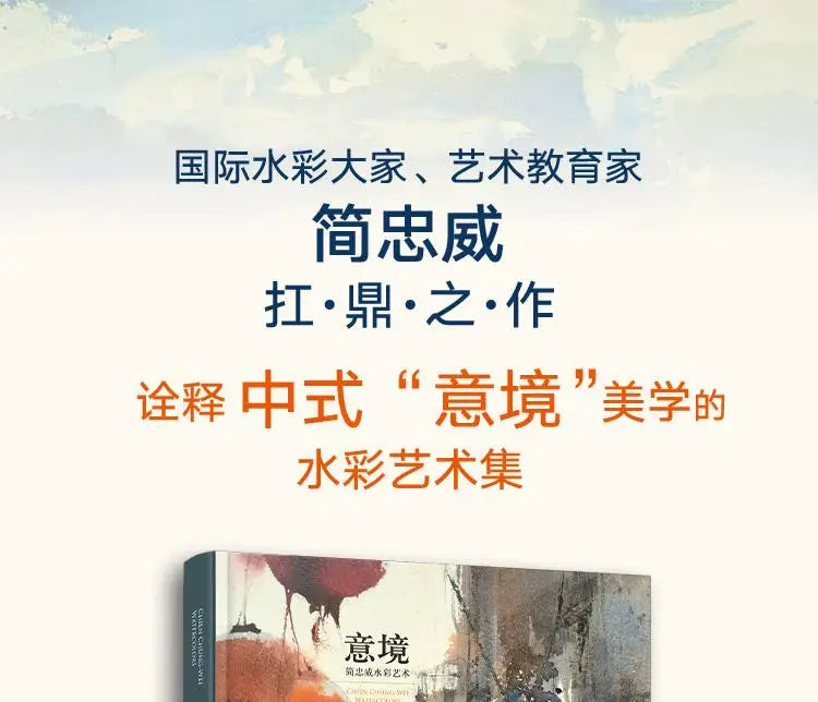 Neues Yi Jing Artistic Conception Chien Chung- WEI Aquarellbuch Jian Zhongwei Aquarellkunst Malerei Zeichenbuch