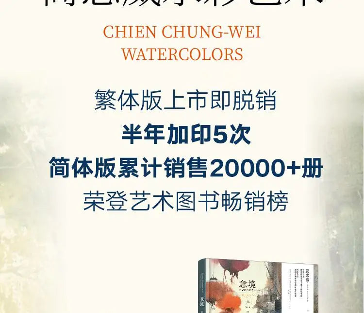 Neues Yi Jing Artistic Conception Chien Chung- WEI Aquarellbuch Jian Zhongwei Aquarellkunst Malerei Zeichenbuch