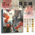 Neues Yi Jing Artistic Conception Chien Chung- WEI Aquarellbuch Jian Zhongwei Aquarellkunst Malerei Zeichenbuch
